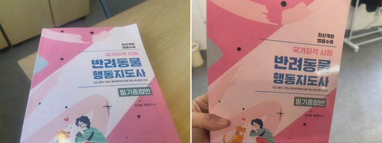 엘로드에듀 반려동물행동지도사 말고도, 주택관리사 시험 준비 안정 행정이 꽂혔다