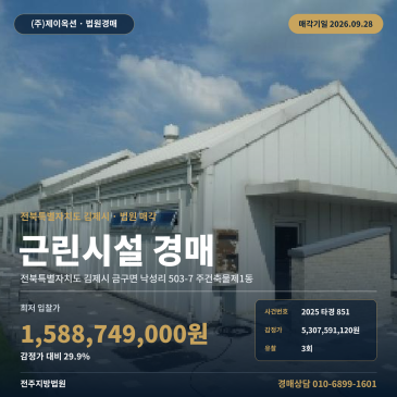 김제시 금구면 낙성리 근린생활시설 상가건물경매 2025타경851 썸네일