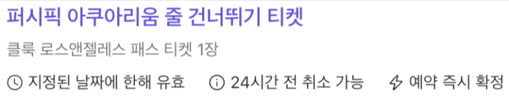 [3,300원 할인] 캘리포니아 아쿠아리움 오브 더 퍼시픽 입장권 예약 ....