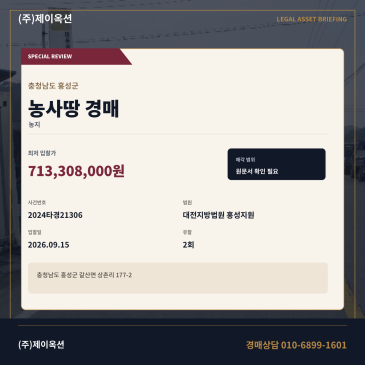 홍성갈산면농사땅경매ㅣ상촌리 177-2ㅣ2024타경21306 썸네일