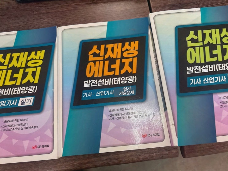 퇴근 후엔 신재생에너지발전설비기사, 내일배움카드로 엘로드에듀 선택!