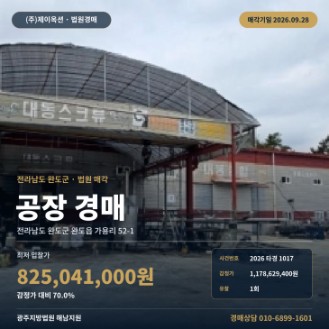 완도군 완도읍 가용리 공장경매, 완도공설운동장 서측 도로 접한 토지 1,295평 물건 2026타경1017 썸네일