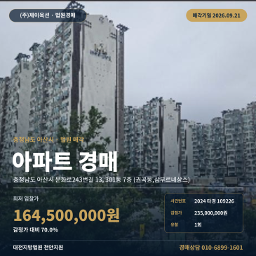 아산시 권곡동 온양권곡초 인근 삼부르네상스 아파트경매 2024타경109226 썸네일