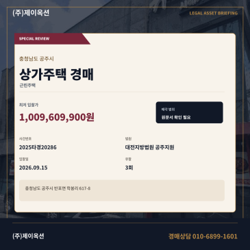 공주반포면상가주택경매ㅣ학봉리 617-8ㅣ2025타경20286 썸네일