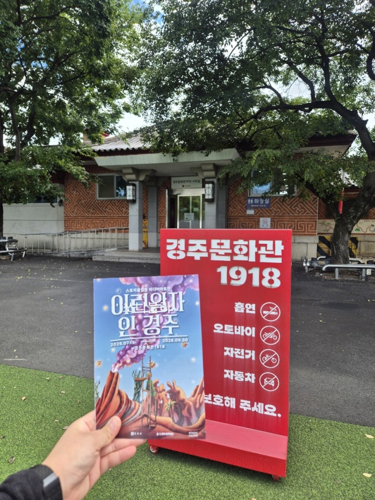경주 실내 가볼만한곳 구경주역 어린왕자 인 경주 전시 기간 주차