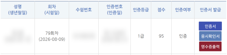 오늘은 미루고 있던 제79회 한국사능력검정심화1급 합격 후기를 들고 왔습니다. 시험에 합격한 게 정말 엊그제 같은데, 벌써 제80회 한국사능력검정시험 접수와 시험 일정이... & " 1) 공부돼지 벼락치기한능검PDF공부돼지님 블로그에 업로드되어 있는PDF교재입니다. 군더더기 없이 시험에 나올 핵심 키워드와 시대별 흐름이 잘 정돈되어 있어서 개념 강의와 함께...