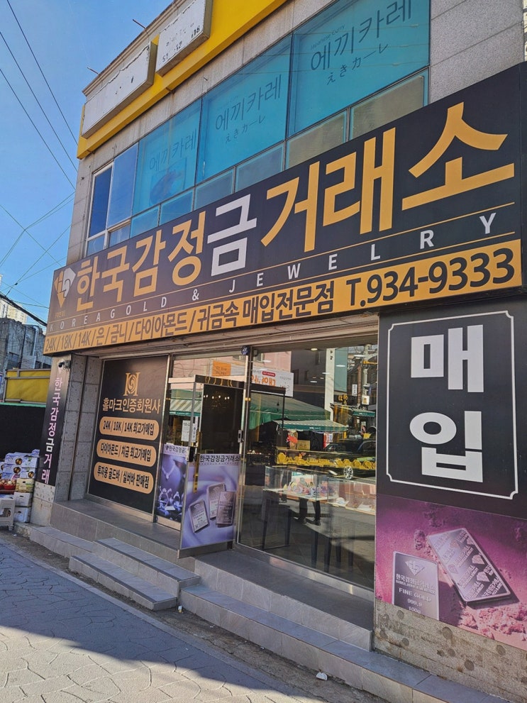 (한국감정금매입금거래소 대연점) 부산대연동금거래소, 신뢰 상담 한 번에 끝내기