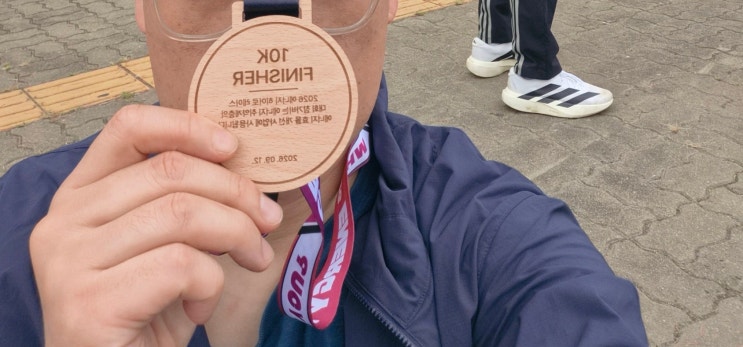 몸살기운을 이겨내고 출발! 에너지히어로레이스 10km 참가 후기
