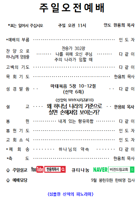 비전드림교회 2026년 9월 13일 주일예배순서 및 교회소식
