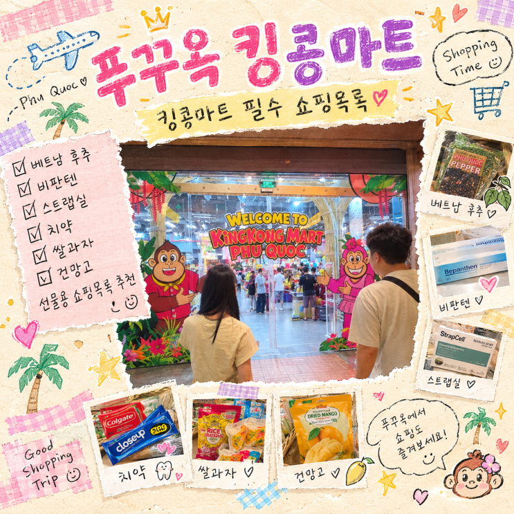 아이와 함께하는 베트남 여행(7) 킹콩마트 쇼핑목록, 후추농장 쇼핑....