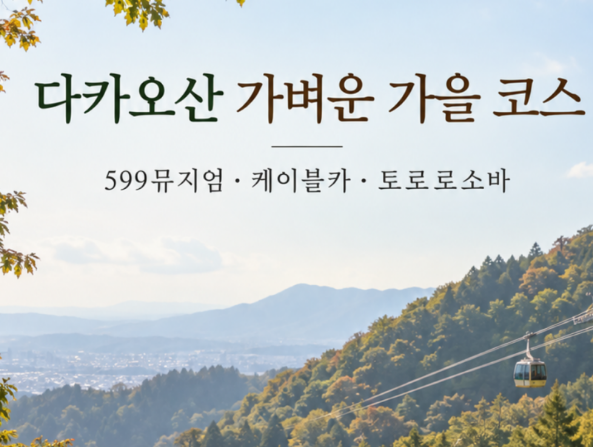 도쿄 기치조지 이노카시라 자연문화원｜그루토 패스·공원·멘치카....