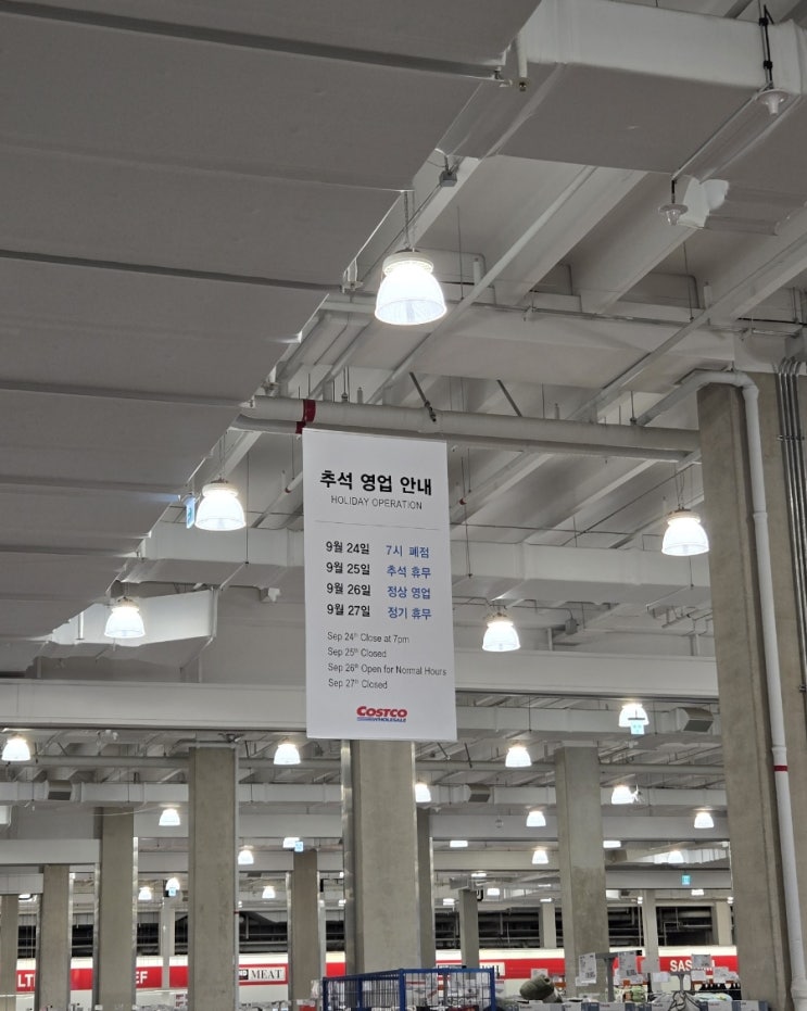 2026 코스트코 추석 휴무일 언제? 추석 연휴 영업시간과 장보기 일정 총정리