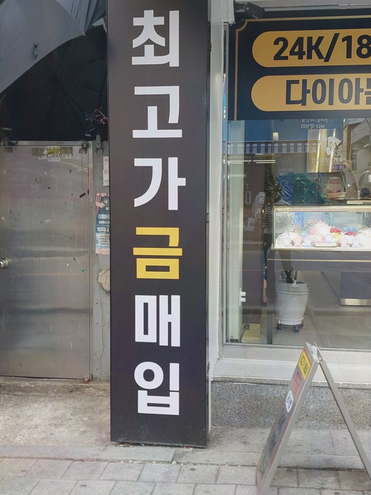 구서동골드바 찾다 마음 놓인 한국감정금거래소 구서점
