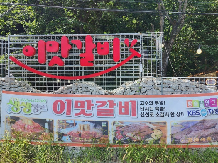 포천맛집 포천 이동갈비, 이맛갈비 야외 포토존에서 힐링한 날