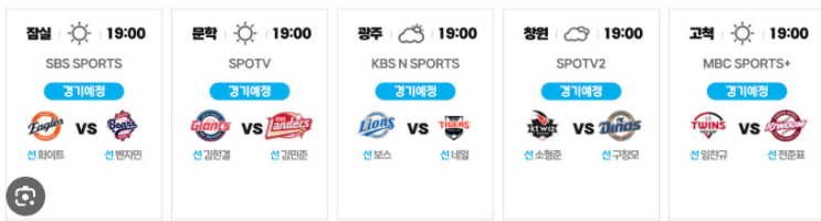 9월12일 프로야구 오늘 경기｜5경기 일정·중계·선발투수·순위 총정리