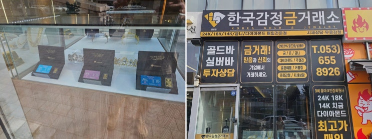 한국감정금거래소 감삼점 감삼금매입 후기, CCTV 감정 신뢰가 확!