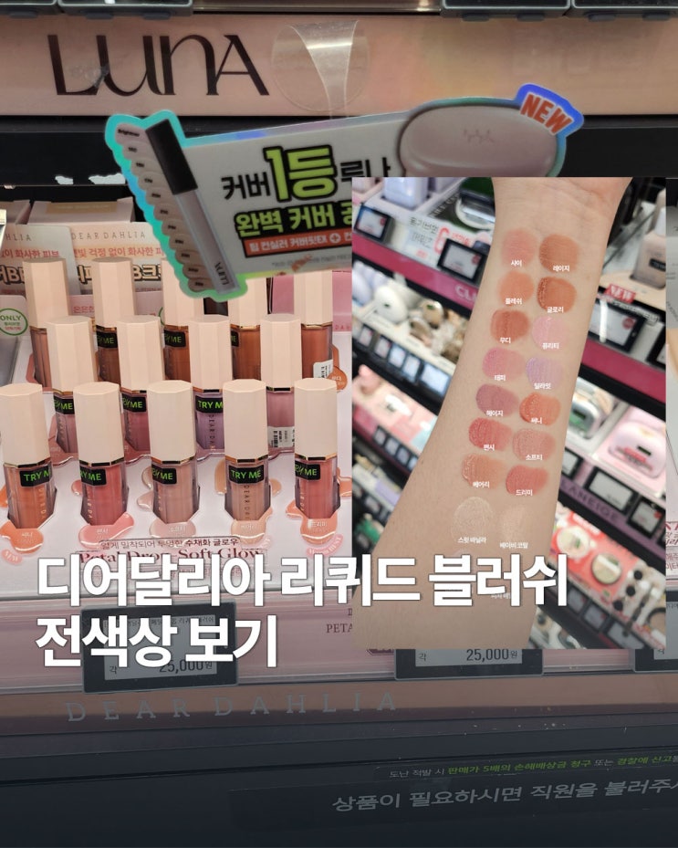 잠깐, 디어달리아 리퀴드 블러쉬 역대급 세일?! 지나치지 마세요