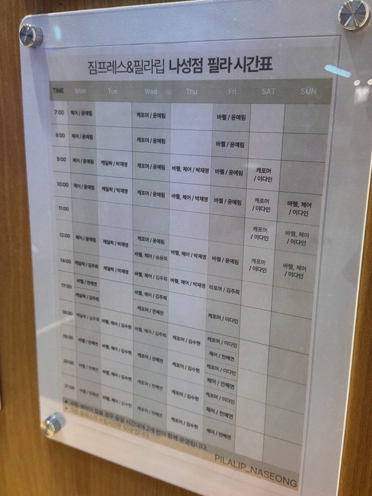 짐프레스&필라립 나성점 고운동 PT, 나성동 다이어트 루틴 완성!