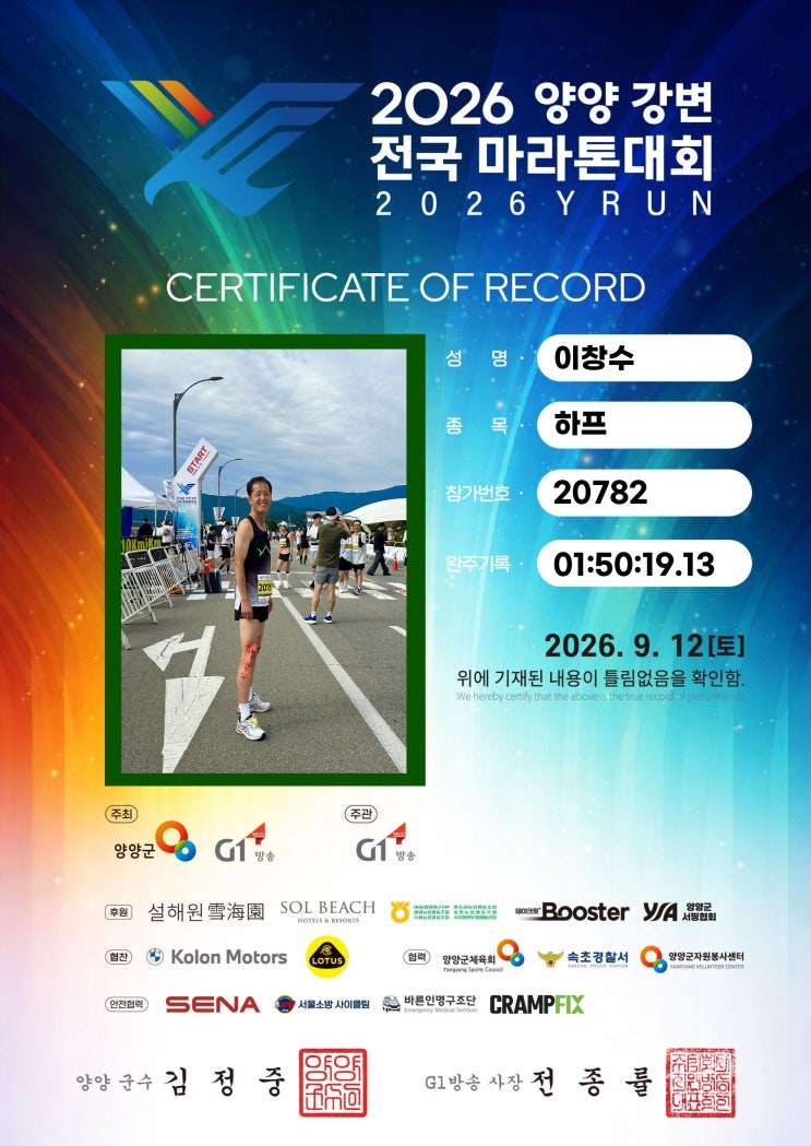 2026 양양 마라톤 대회 후기 ㅣ기록조회
