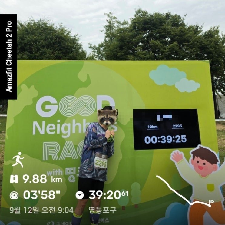 마라톤 후기ㅣ2026 굿네이버스 레이스 10kmㅣ어메이즈핏 치타2 프로 개시