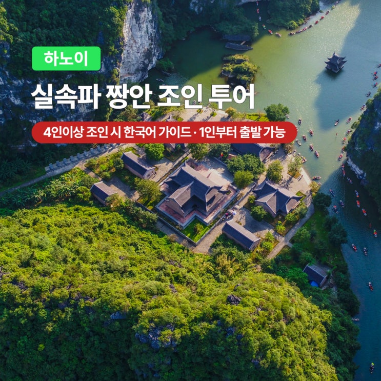 하노이 닌빈 짱안 투어 직접 다녀온 솔직 후기