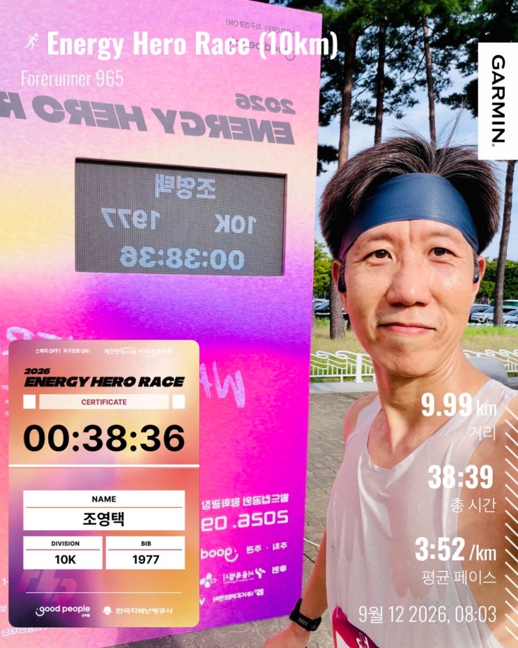 앗싸! 종합 6등 🏆🏃 2026 에너지 히어로 레이스 후기- '즐기며 완주'라더니, 얼떨결에 10km, PB