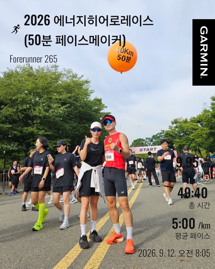 [페이싱 #1] 2026 에너지 히어로 레이스 10k (50분)