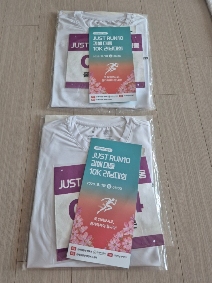 JUST RUN10김해대동 10K러닝 의상도착