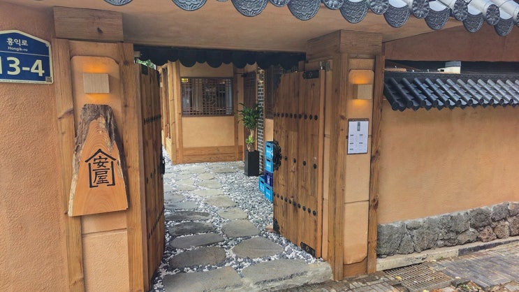 상수 가족외식 안옥, 홍대 한옥에서 돼지곰탕·평양냉면까지 한방에 즐긴 하루