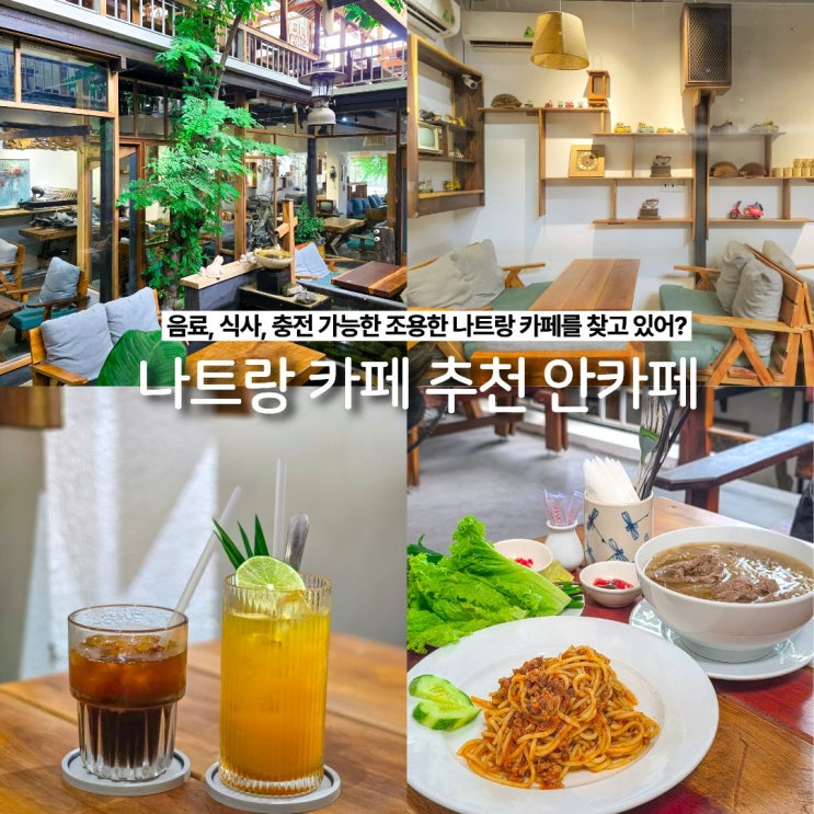 나트랑 카페 추천 일하기 좋은 시내 안카페