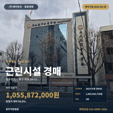 광주 북구 북동 근린상가경매 광주수창초 인근 5층 건물 2025타경34643 썸네일