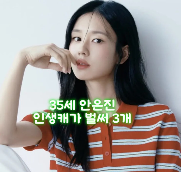 34세 안은진 이런 배우였어? "너 말고 다른 연애" 보기 전 프로필 보니 반전