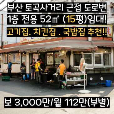 부산 연제구 토곡 상가 임대