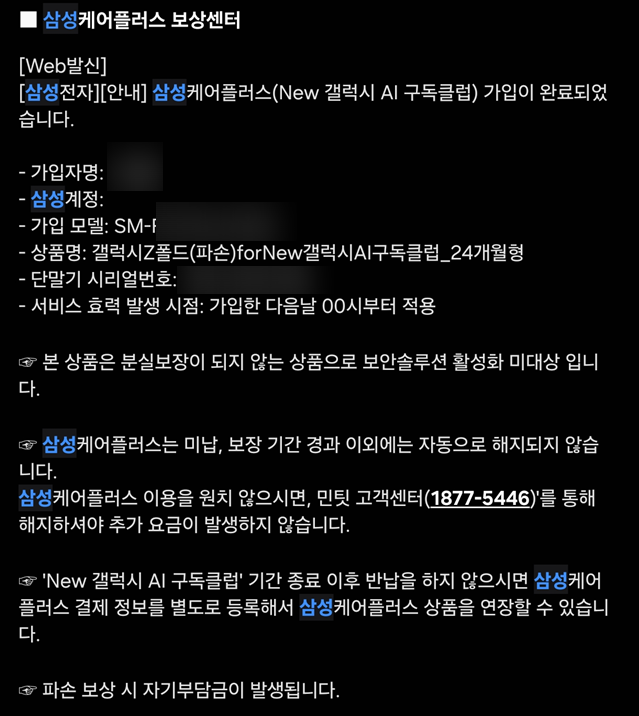 Samsung Members 앱 → 혜택 →삼성케어플러스상품가입하기 One UI 9.0 이상 설정 → 보증 및케어→ Samsung Care+ One UI 6.1~8.5 설정 → 휴대전화 정보 →삼성케어플러스삼성케어플러스... 여기서 반드시 체크할 것이가입 가능 기간입니다. 스마트폰·태블릿·워치는 최초 사용일을 포함해 60일 이내, 즉 D+59일까지 일반 Samsung Care+가입이가능합니다. 여기서 말하는 최초...