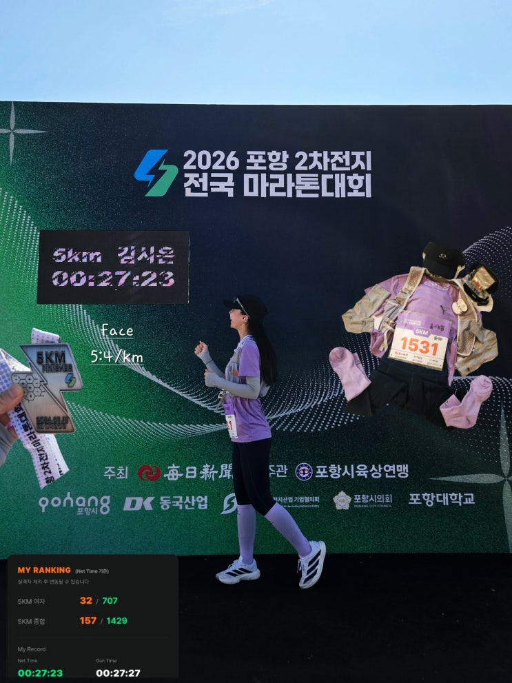 포항2차전지마라톤 메달 기록 순위 사진 후기