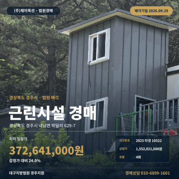 경주상가경매 내남면 박달리 박달저수지 근처 토지 25,674㎡ 매각 2025타경10522 썸네일