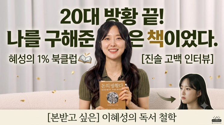책 좋아하는 사람 모여라! 이혜성 아나운서의 '혜성의 1% 북클럽' 유튜브 채널 추천