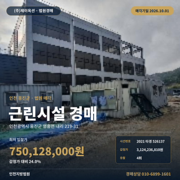 옹진군 영흥면 내리 근린생활시설 상가경매 미사용승인 건물 매각 2021타경526137 썸네일