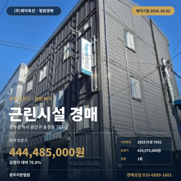 광주 광산구 송정동 근린시설 상가 경매 2025타경7692 썸네일