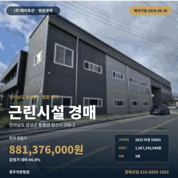 장성군 황룡면 장산리 점포경매 월평리 황룡시장 인근 근린생활시설 권리분석 2025타경33843 썸네일