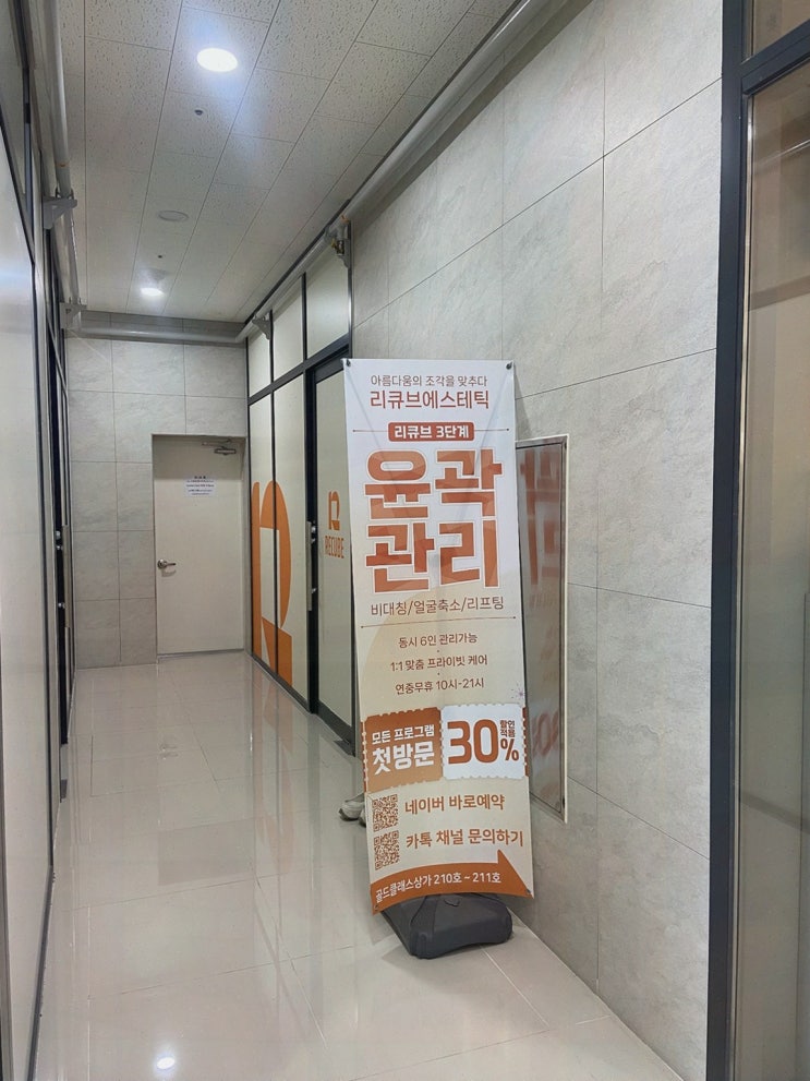 광주피부관리 맞춤 윤곽·바디, 리큐브에스테틱 후기