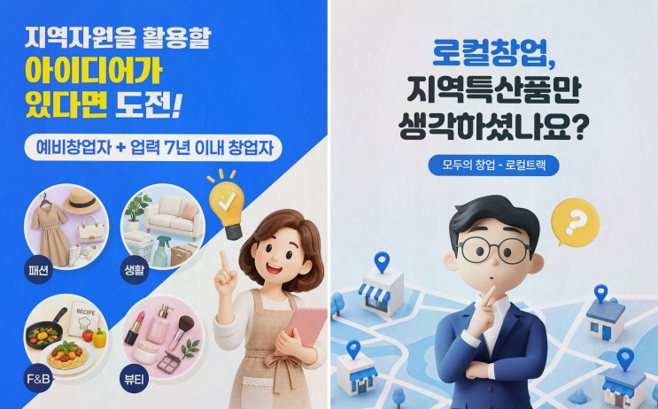 모두의 창업 신청방법, 모두의 창업 2기 동남권 로컬트랙으로 아이디어를 사업화하는 루트