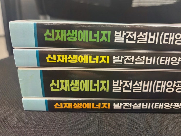 [자격증정보] 신재생에너지발전설비기사 엘로드에듀, 내일배움카드로 부담 줄여