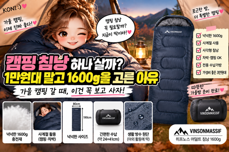 캠핑 침낭 하나 살까? 1만원대 말고 1600g 제품을 고른 이유 : 네이버 블로그