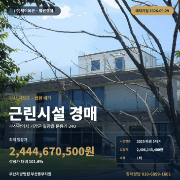 기장군 일광읍 문동리 점포경매 문동저수지 동측 근린생활시설 2025타경5474 썸네일