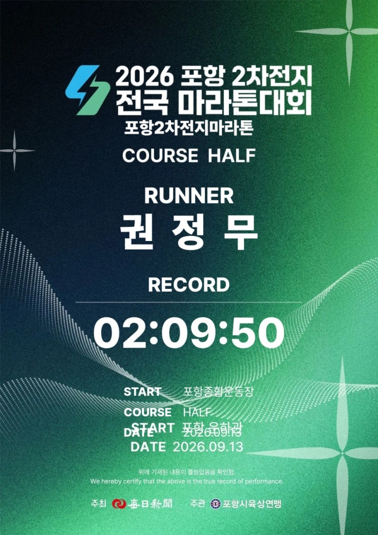 2026년 이차전지 마라톤 맨발 완주