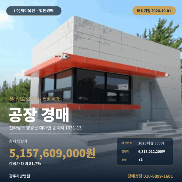 전남 영광군 대마면 공장경매 대마전기자동차산업단지 대형 부지 물건 2025타경33301 썸네일
