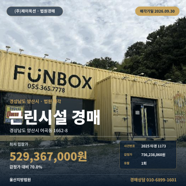 양산상가경매 어곡동 근린생활시설 토지 296평 2025타경1173 썸네일
