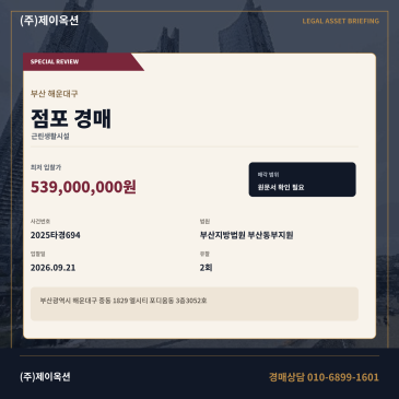 부산 해운대구 중동 1829 엘시티 포디움동 3층3052호 3층 근린생활시설 해수욕장 인근 점포 경매 2025타경694 썸네일