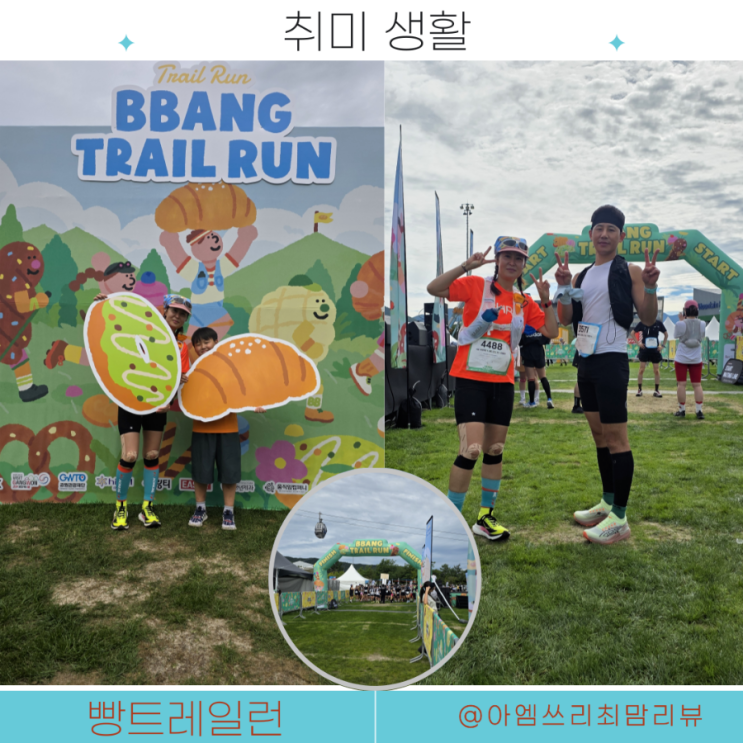 빵도 먹고 산도 달리고 2026 빵트레일런 12km 참가 후기 (하이원리조트)
